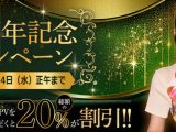 DUGA　20%割引！　2作品以上を同時購入で、２割引