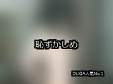 【DUGA】恥ずかしめのおすすめ人気作品TOP10