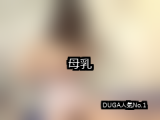 【DUGA】母乳のおすすめ人気作品TOP10